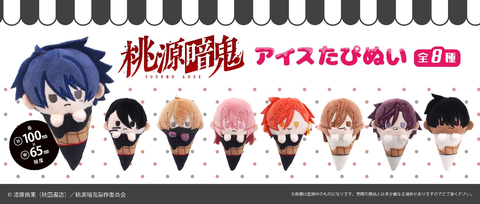 Palm-Size Ice Cream Plush Blind Box (8 Designs)