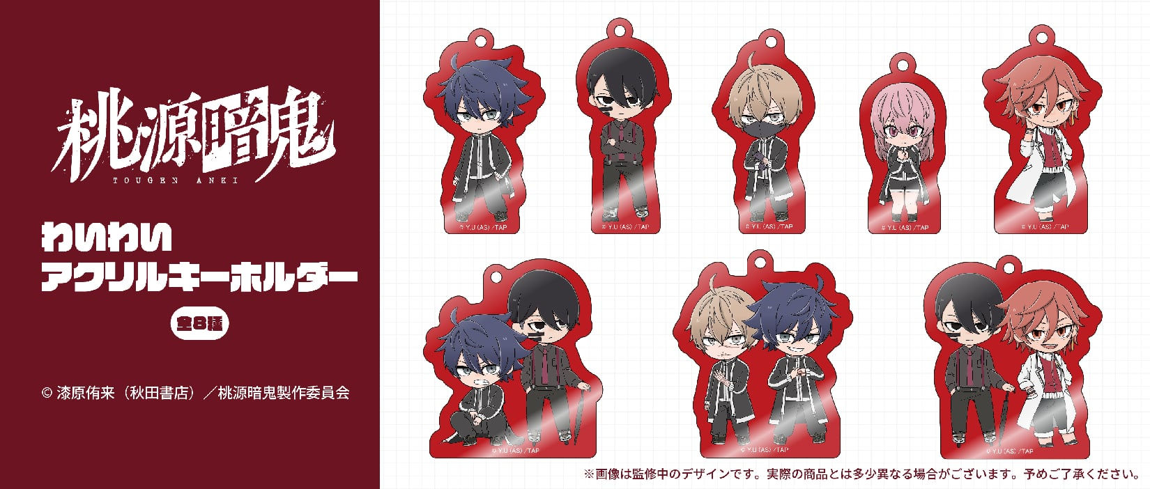 Chibi Acrylic Charm Blind Box (8 Designs)