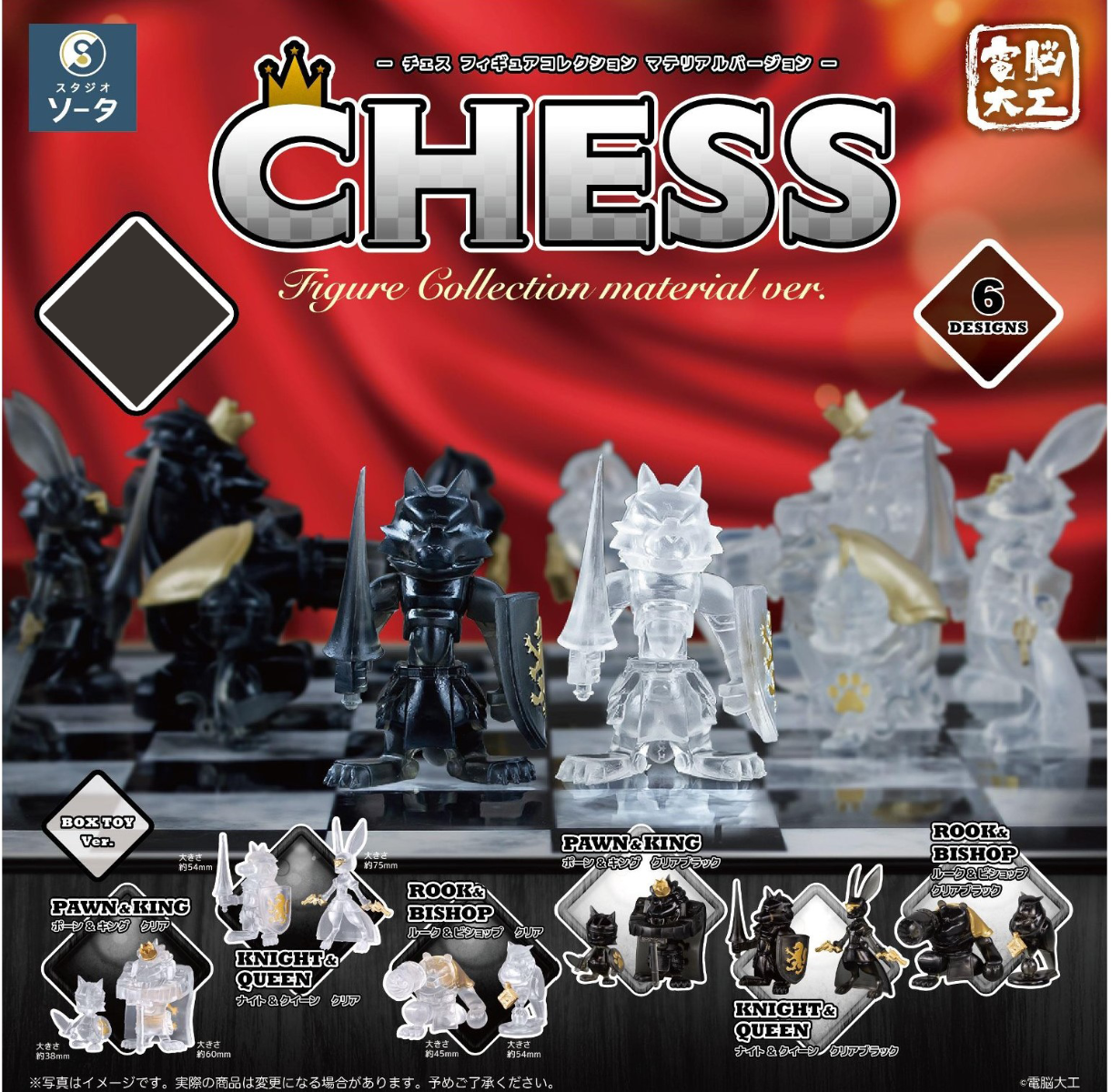 Chess Figure Collection Material Ver.