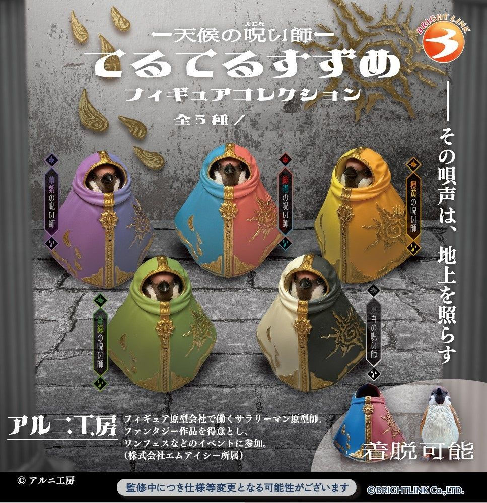 Weather Curse Master Teruteru Sparrow Figure Collection Re-release