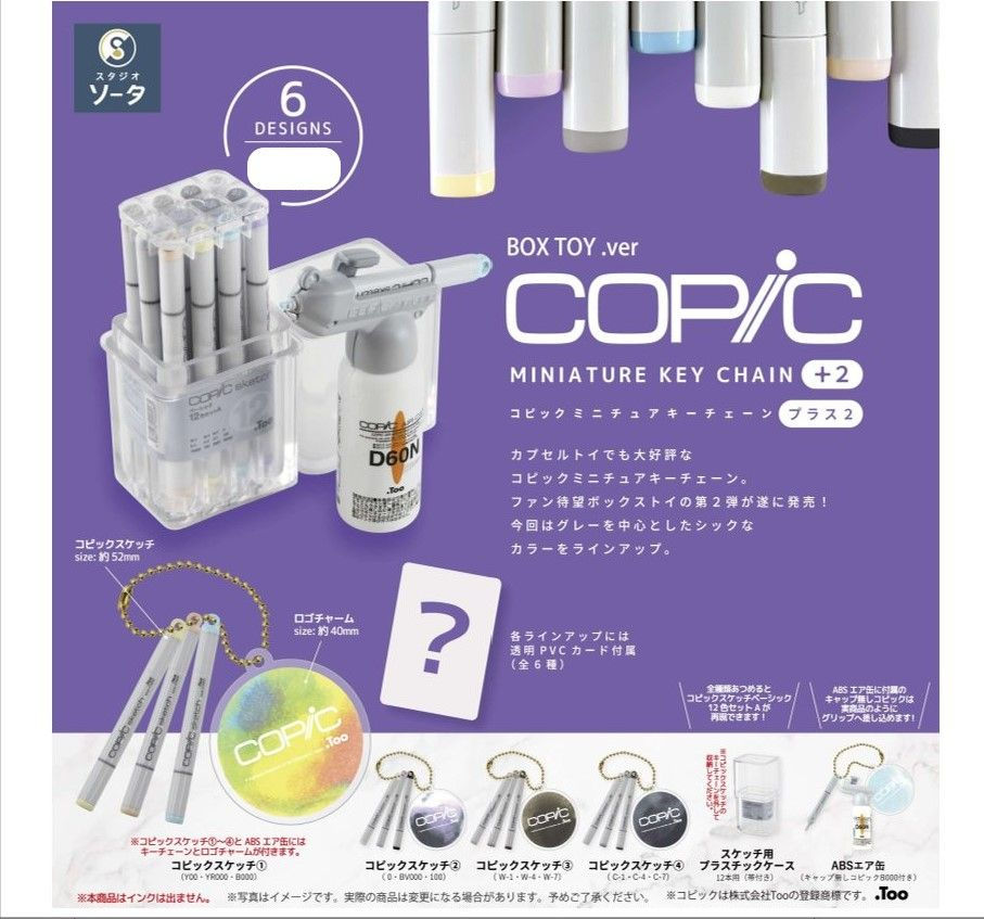 Copic Miniature Keychain Plus 2