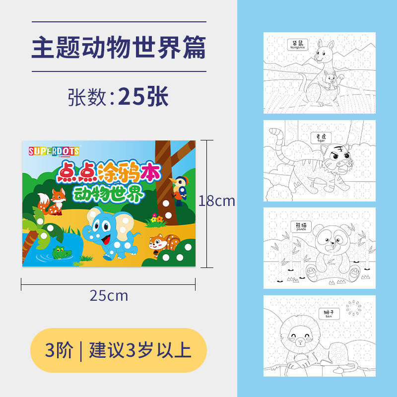 Thumbnail: 点点涂鸦本 Dot Dot Paint Book