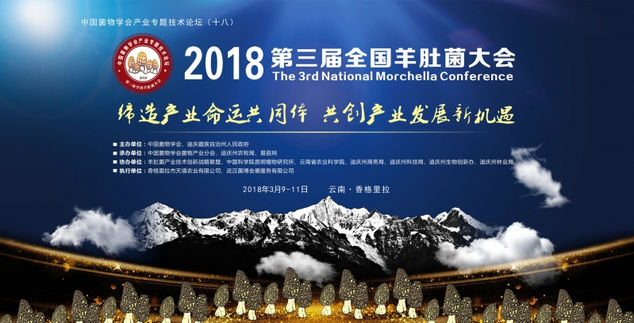The 3rd National Morchella Conference was held in Xianggelila, China