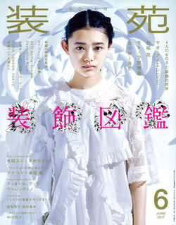 装苑 2017年 6月