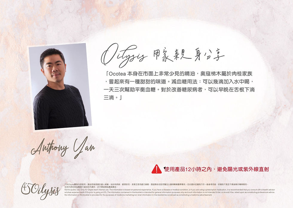 Thumbnail: 奧寇梯木精油 Ocotea  5毫升