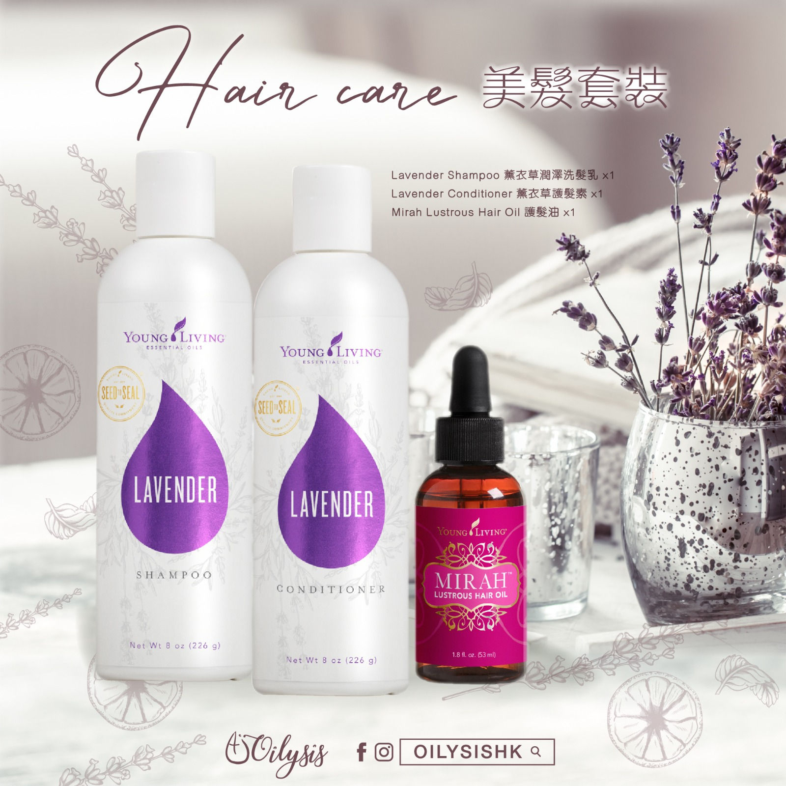 Young Living Hair Care 美髮套裝