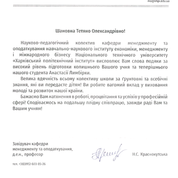 Подяка від Національного технічного університету