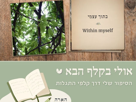 לספר את הסיפור דרך קלפי התגלות