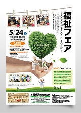 短大イベントチラシ