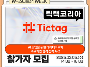 (부산) 2025 데이터바우처 지원사업 오프라인 세미나 D-1(3월 5일, 2시)