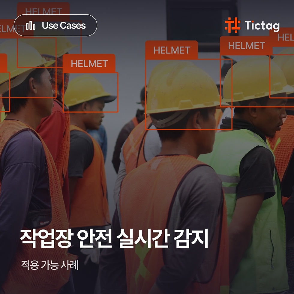 여러 명의 작업자들이 서 있고, 그들이 착용한 안전모에 Helmet이라는 바운딩 박스가 라벨링되어 있다