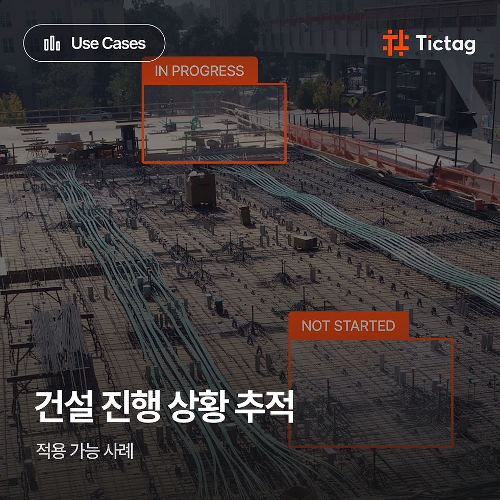 건설 현장에서 드론과 AI 기술을 활용해 진행 상황을 추적하는 이미지