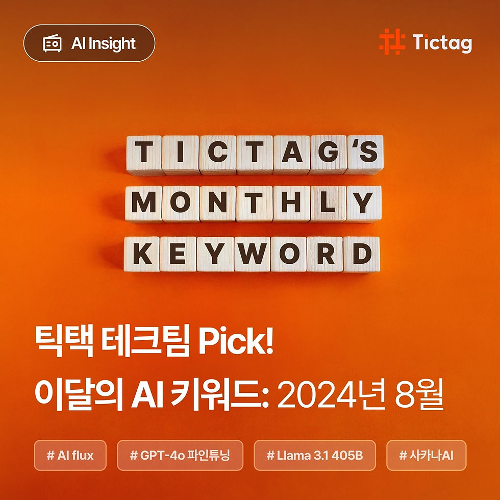 주황 배경 위에 'Tictag's Monthly Keword'라고 적힌 나무 블록이 3줄로 나열되어 있다