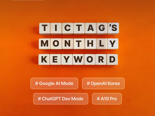 틱택 테크팀이 뽑은 2025년 9월 이달의 AI 키워드인 AI Mode, OpenAI Korea, ChatGPT 개발자 모드, A19 Pro를 소개합니다.