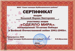Сертификат