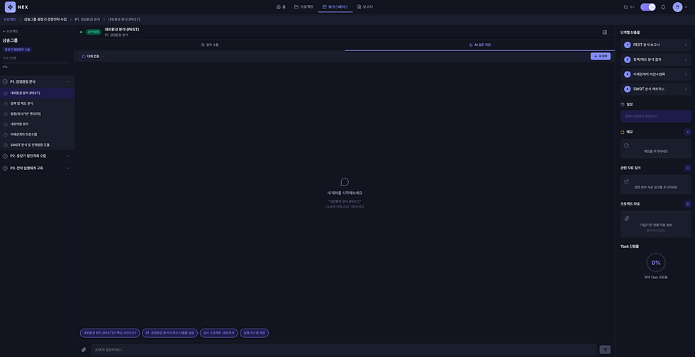 AI기반 컨설팅 플랫폼