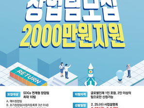 [홍보] KOICA 2026년 리턴프로그램 창업팀 모집(2.27.~3.8.)
