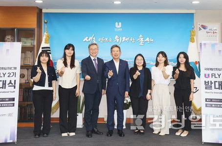 [경상일보] 국제개발 청년인재 육성 ‘유플라이’2기 발대