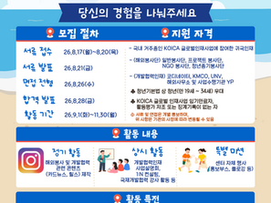 2026년도 울산국제개발협력센터 KOICA    귀국인재 리크루터 4기 모집