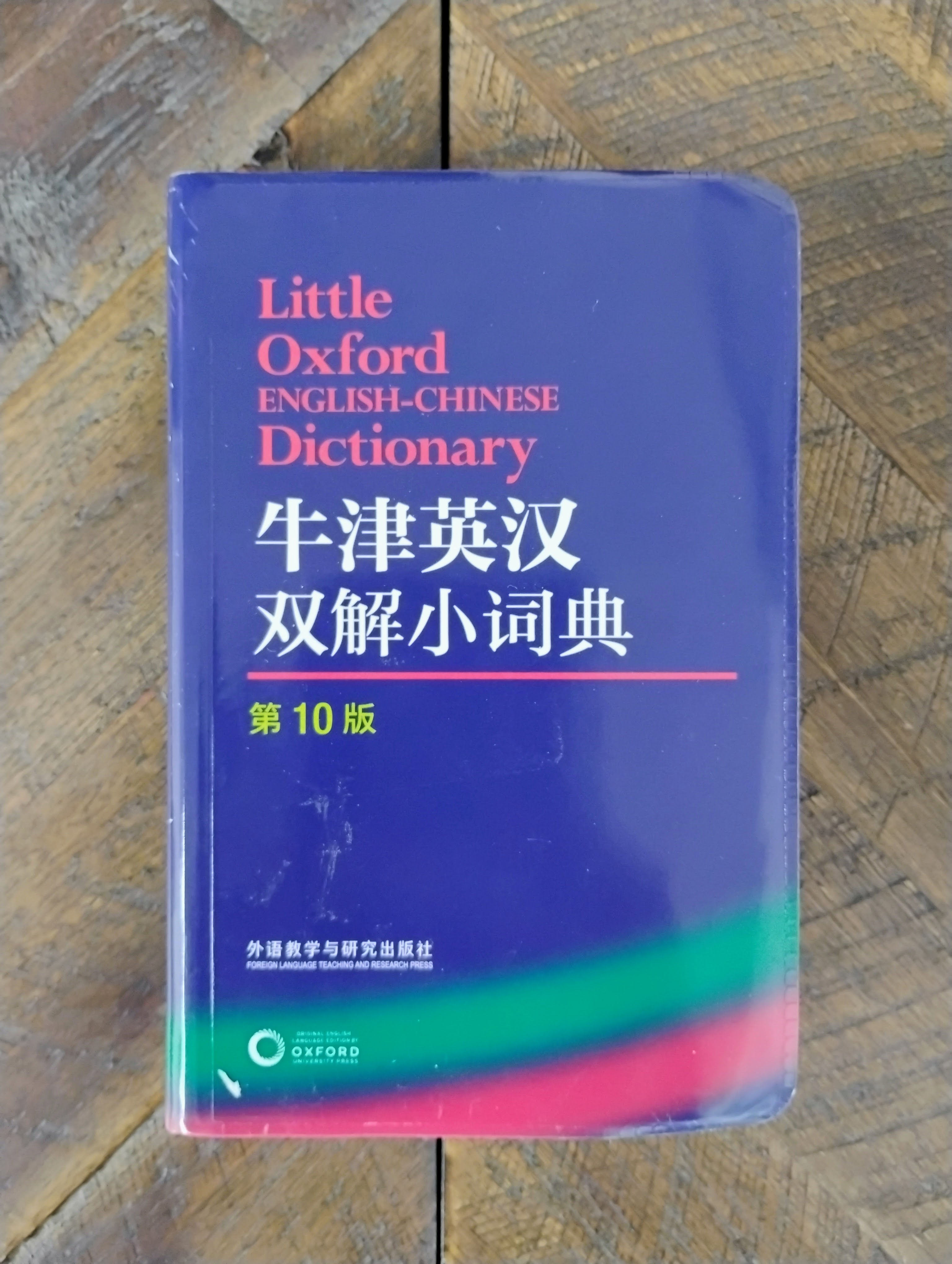 Little Oxford English-Chinese Dictionary (Chinese and English Edition)