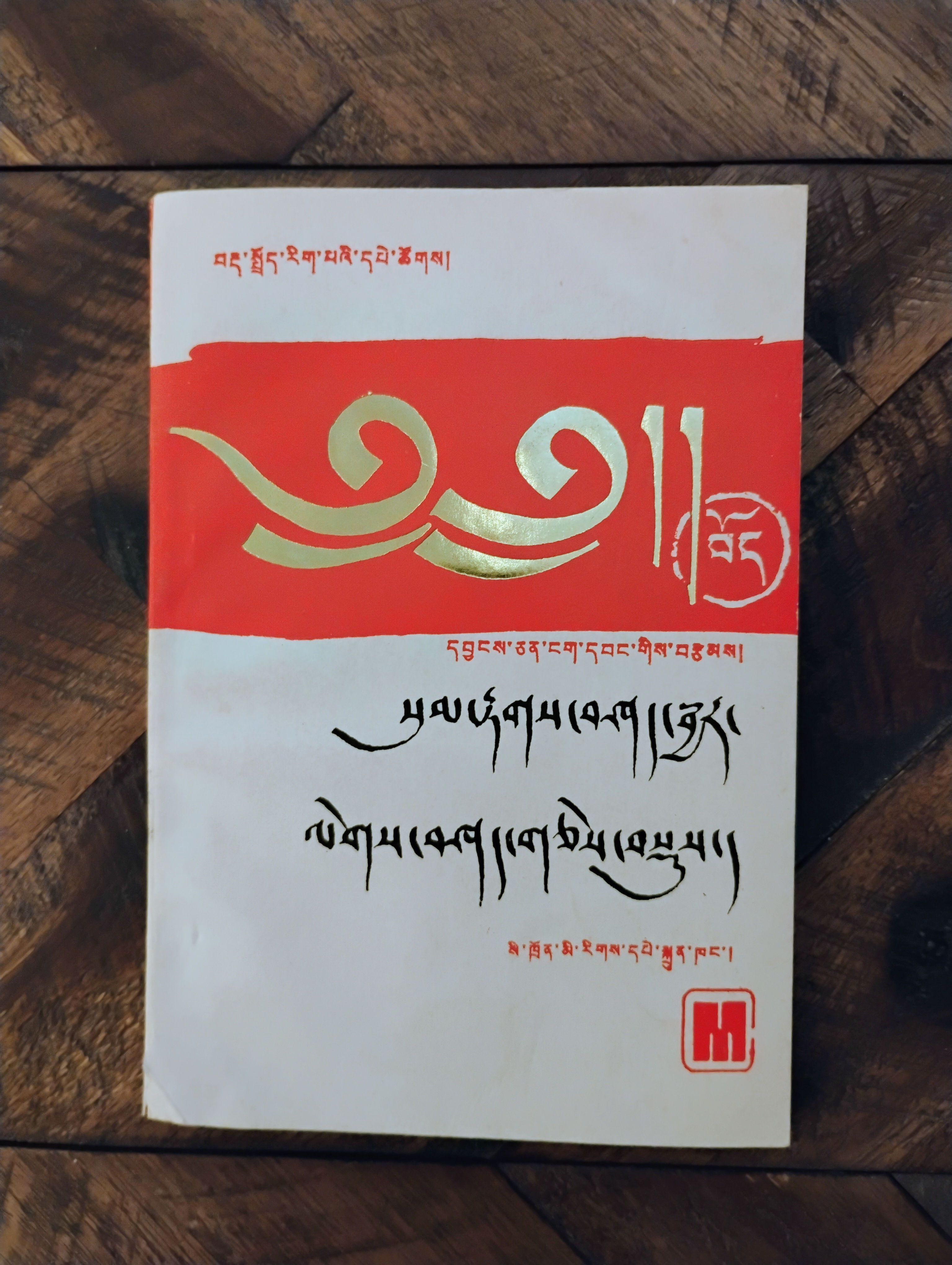Library of Linguistics - The Good Speech is Deceptive