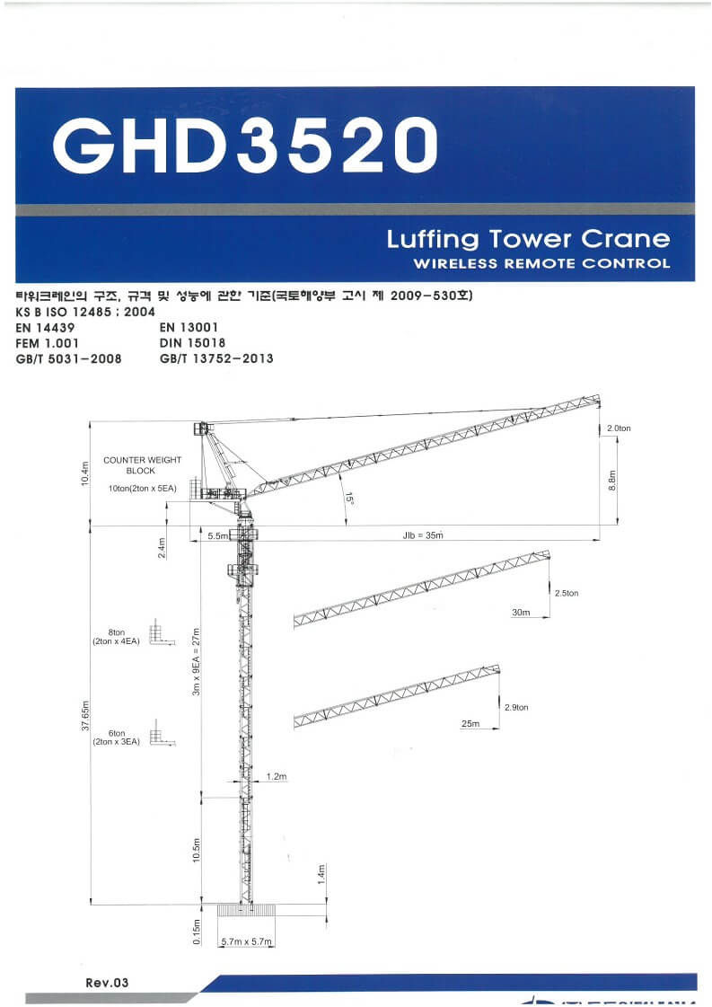 무인-타워크레인-GHD3520-카달로그