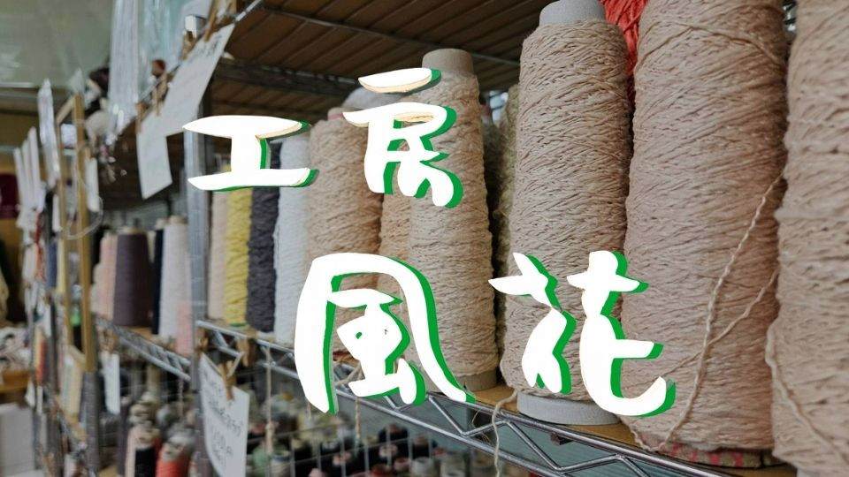 絹遊塾 工房 風花