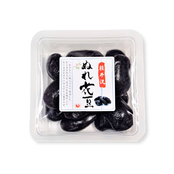 軽井沢ぬれ花豆（135g） | 甘納豆の松山功商店