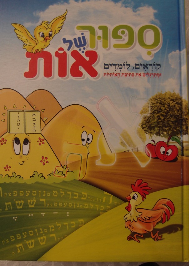 ספור של אות