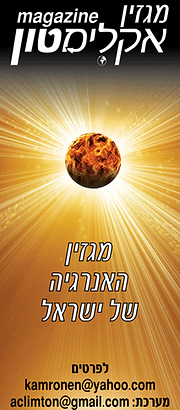 עיצוב רול אפ למגזין אקלימטון