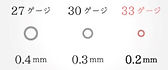 極細の注射針2