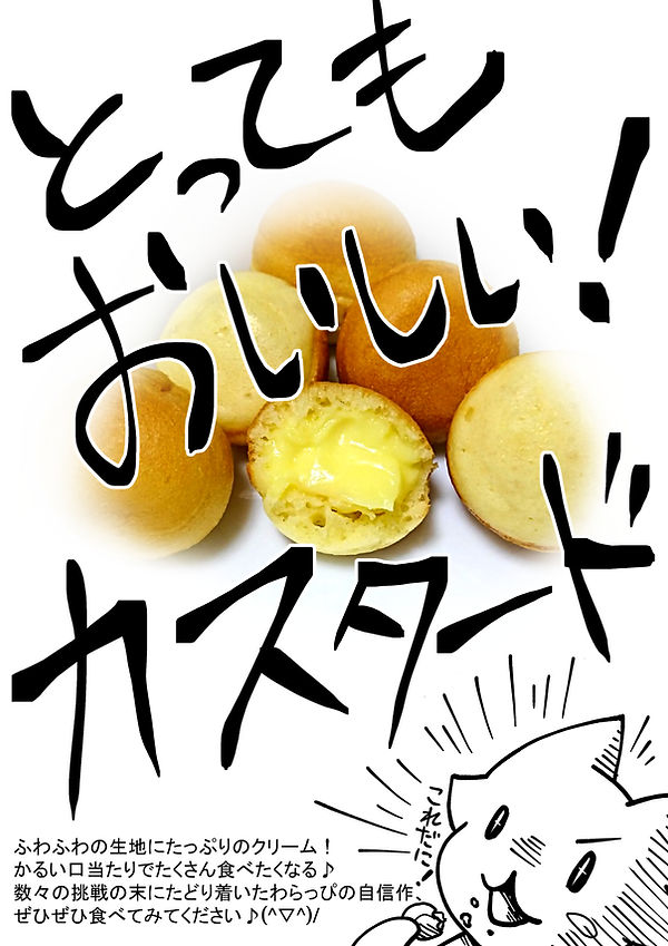 ポスターカスタード.jpg