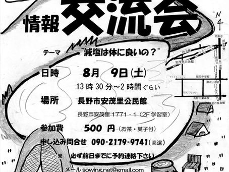第174回健康な未来を考える情報交流会開催のお知らせ