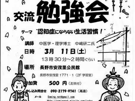 第145回健康な未来を考える情報交流会開催のお知らせ