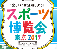 スポーツ博覧会に参加します