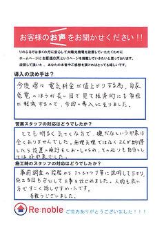 株式会社りのぶる｜お客様の声