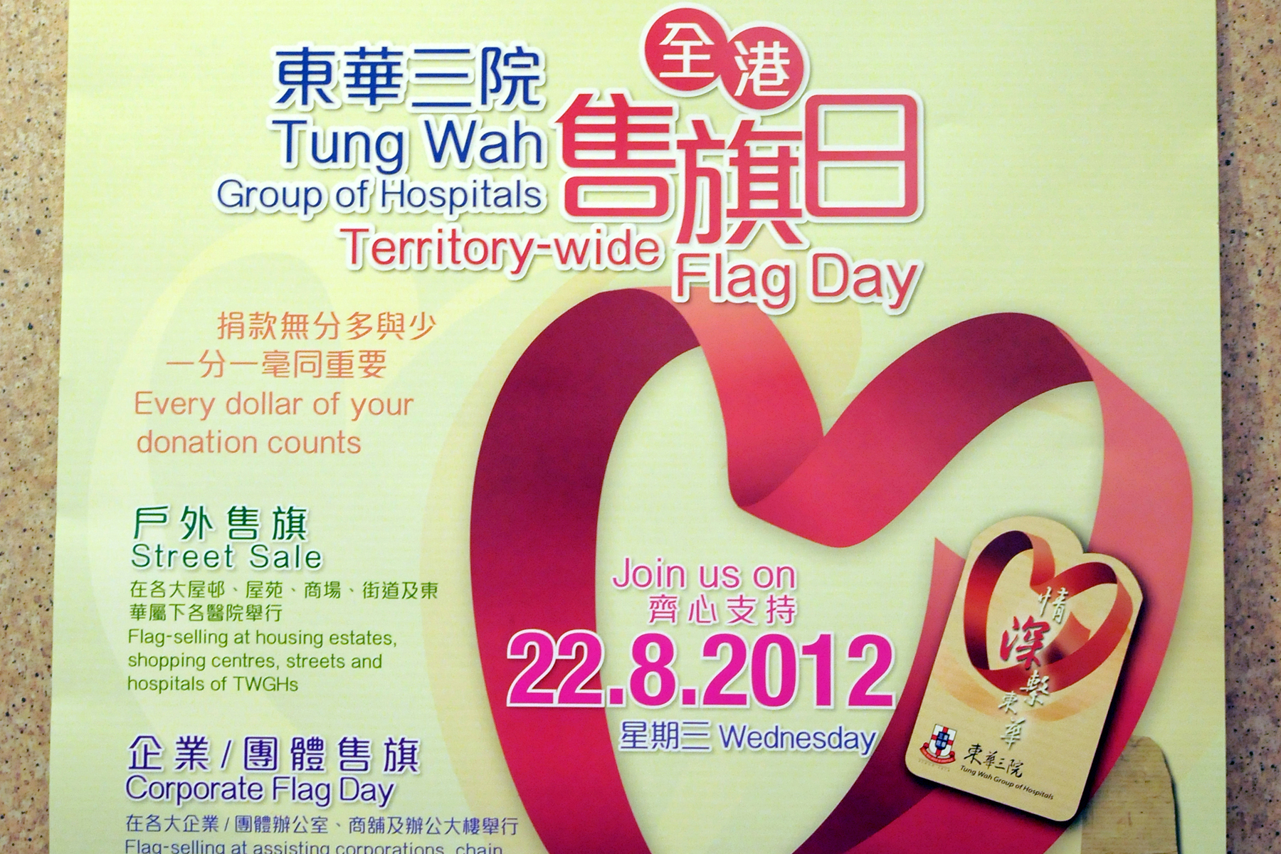 2012 Aug - Flag Day