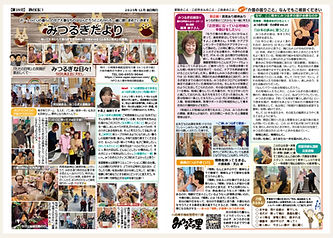 みつるぎだより第19号