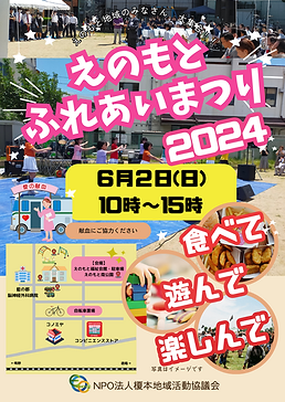 20240602ふれあいまつりポスター.png