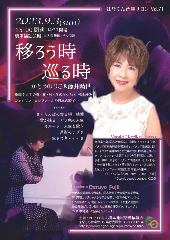Vol.71 はなてん音楽サロン