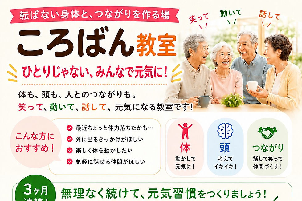 ころばん 教室