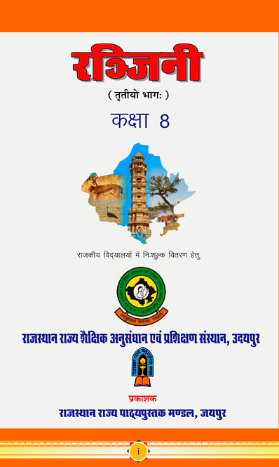 रञ्जिनी ८..jpg