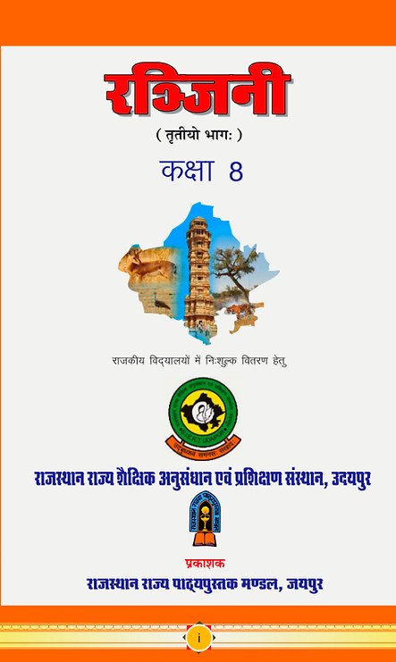 रञ्जिनी ८..jpg