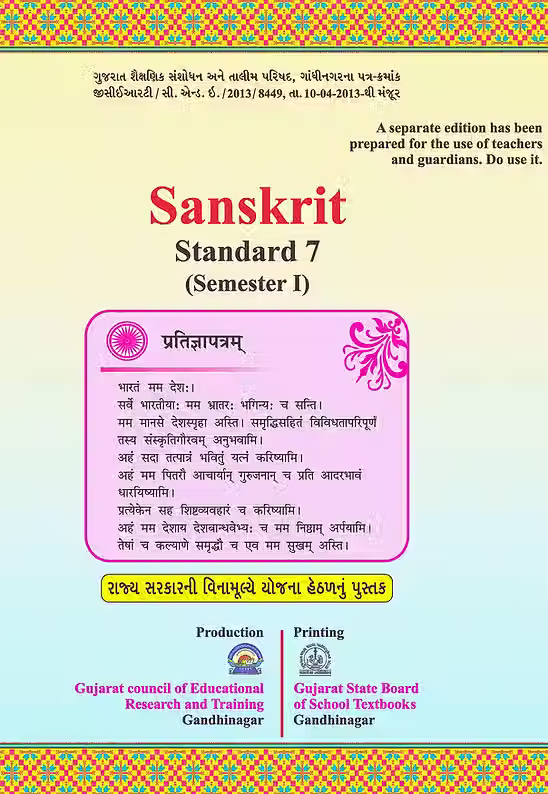 संस्कृत 7-1.avif
