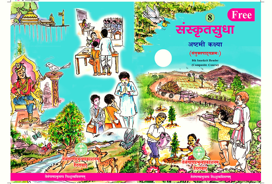 संस्कृतसुधा.jpg