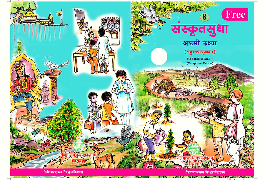 संस्कृतसुधा.jpg
