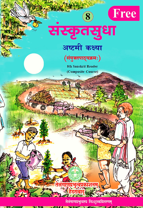 संस्कृतसुधा.jpg