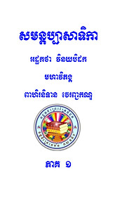 អដ្ឋកថា.jpg