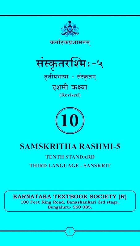 10th-language-sanskrit-3.jpg