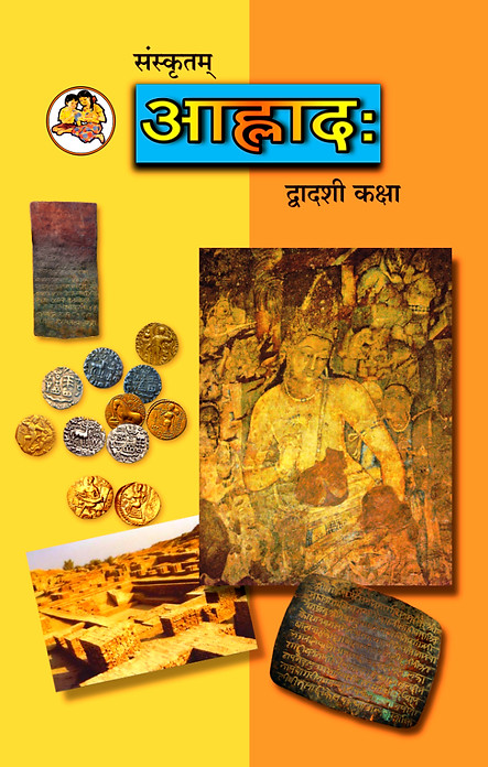 आह्लादः ११.jpg